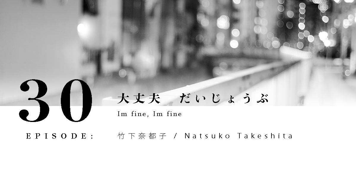 大丈夫　だいじょうぶ